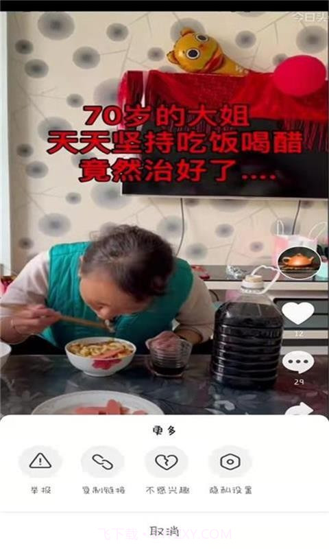 百味人生截图4