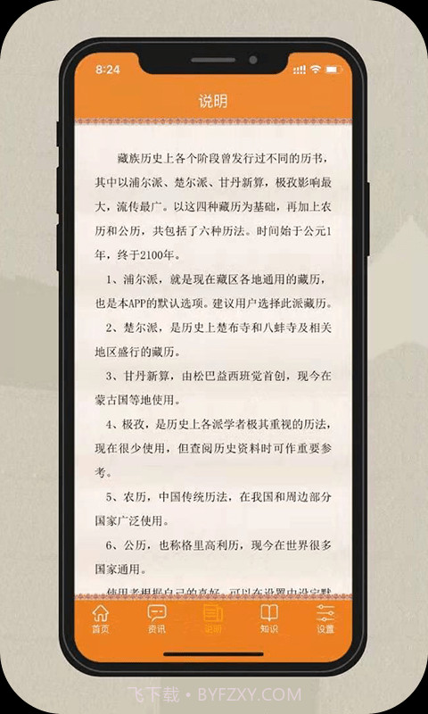 银巴万年历截图4 银巴万年历截图4