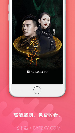 Choco tv截图4