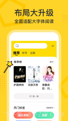 得间大字版截图1 得间大字版截图1