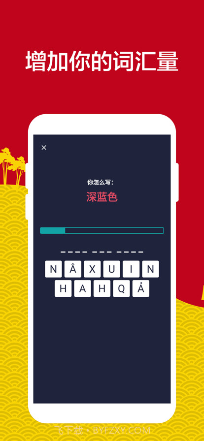 学习越南语截图5 学习越南语截图5