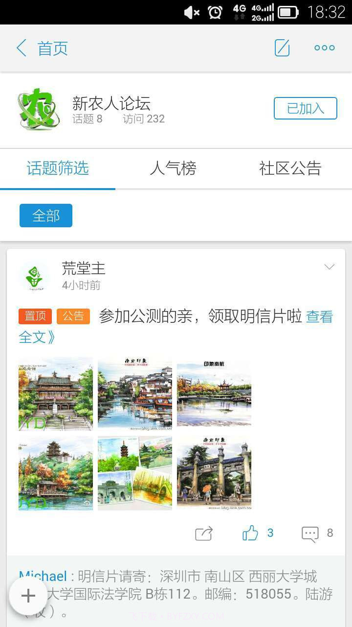 农商界截图4 农商界截图4