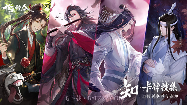 陈情令截图5 陈情令截图5