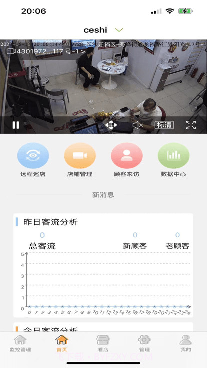 湘彩云视监控截图3 湘彩云视监控截图3