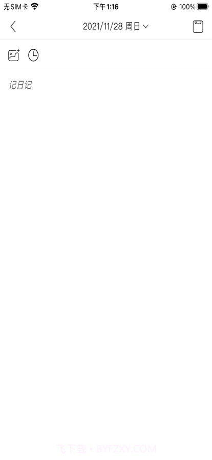 极简日记截图5