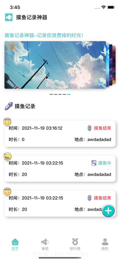 摸鱼记录神器截图1