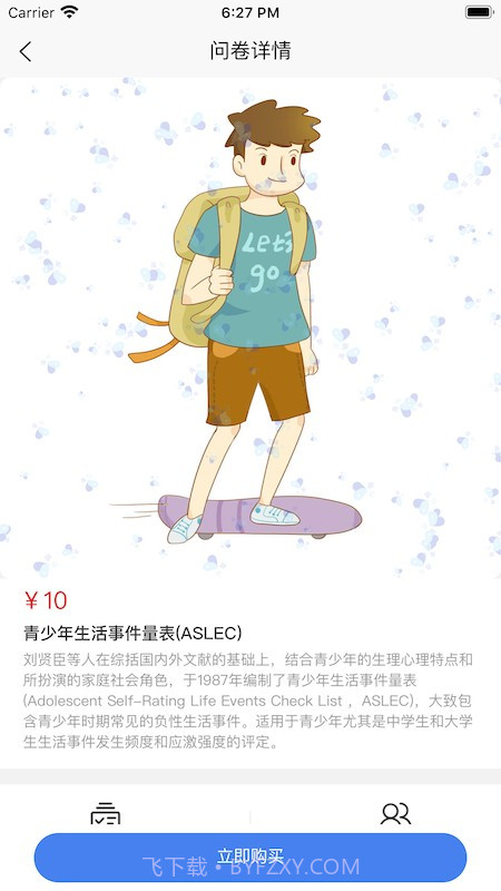 为智心理平台截图2 为智心理平台截图2