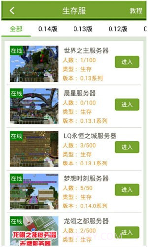 我的世界联机盒子截图2