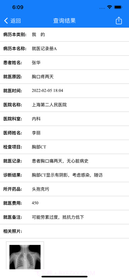 病历管家截图4 病历管家截图4