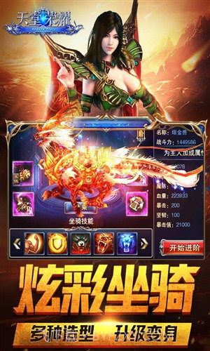 天堂荣耀截图4 天堂荣耀截图4