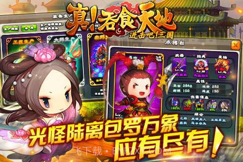 真吞食天地截图2 真吞食天地截图2
