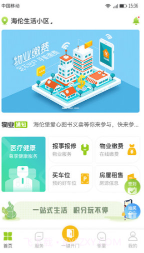 Hi居(海伦堡hi居)V2.1.1 安卓正式版截图5 Hi居(海伦堡hi居)V2.1.1 安卓正式版截图5