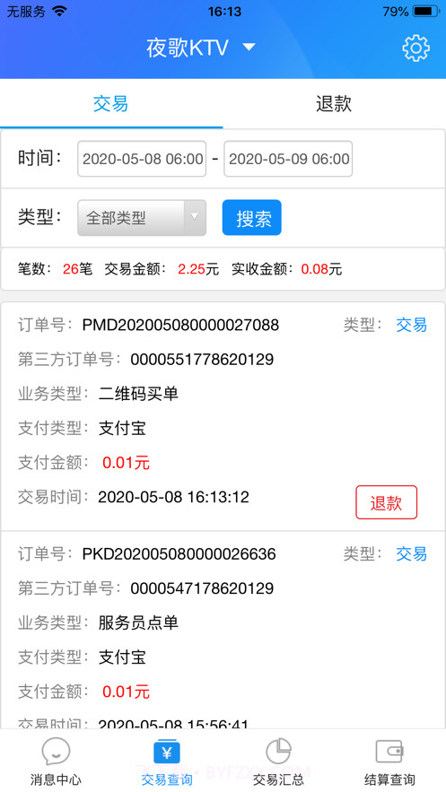 K米查账宝截图3 K米查账宝截图3
