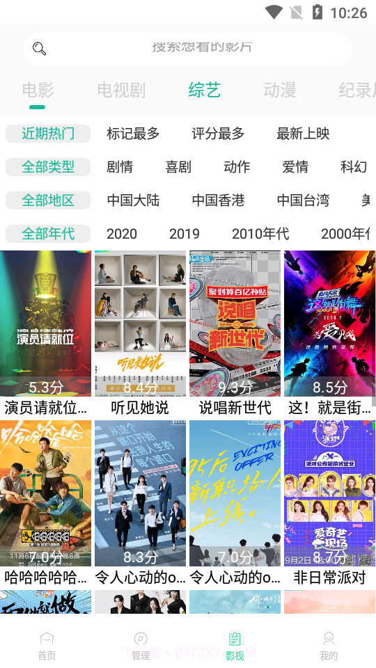 速播影院2020截图3