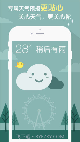 知趣天气截图2 知趣天气截图2