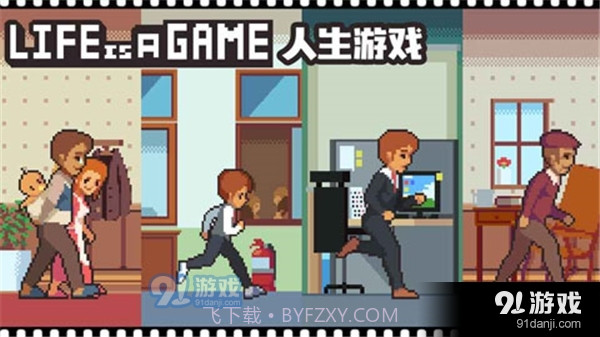 人生游戏最新版截图2