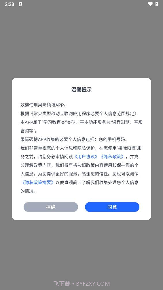 果际硕博截图2 果际硕博截图2
