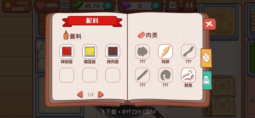 可口的煎饼可口的披萨截图3