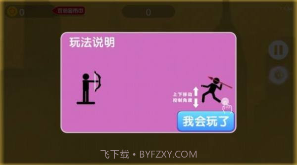 互相扔标枪截图1