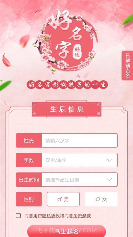 起名宝取名大全截图2