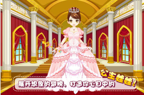 公主娃娃截图1