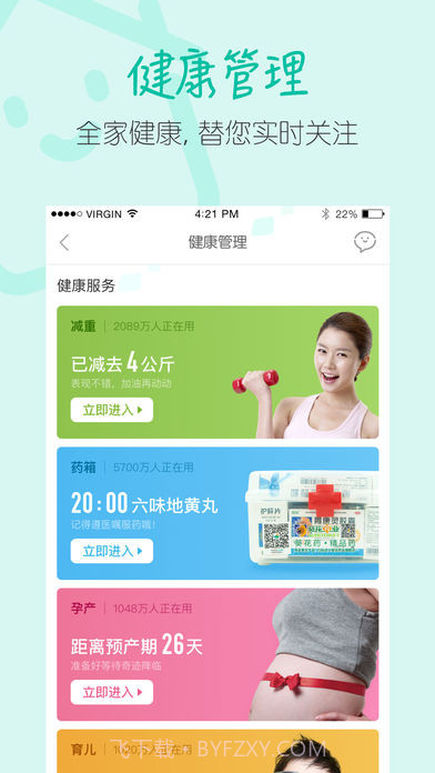 阿里健康APP截图3 阿里健康APP截图3