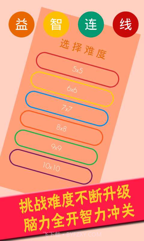 完美连线截图4 完美连线截图4