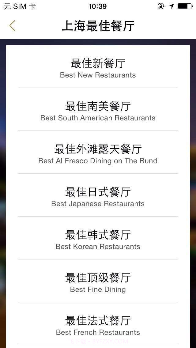 Best of Shanghai截图2