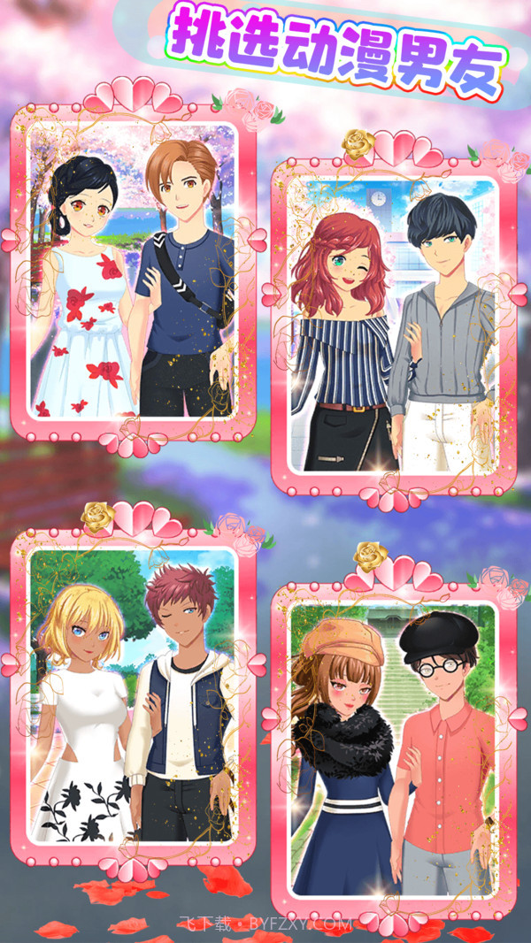 我的动漫男友截图1