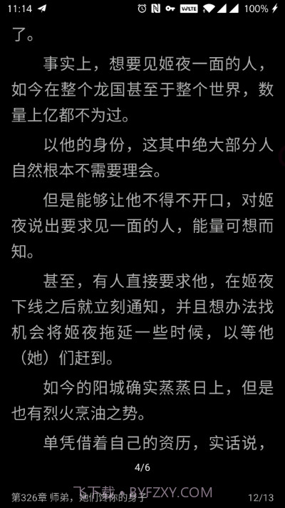 自定义书源阅读软件截图3