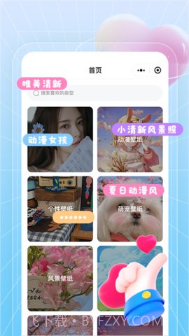 美好生活壁纸秀截图5