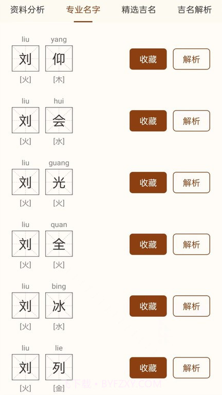 起名宝取名大全截图3