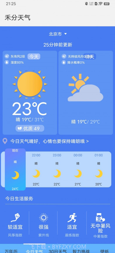 禾分天气截图3