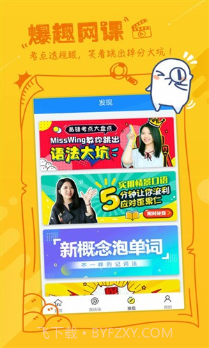 泡单词截图2 泡单词截图2