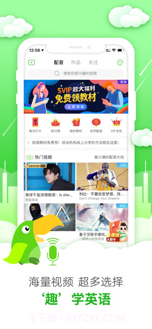 英语趣配音截图1 英语趣配音截图1