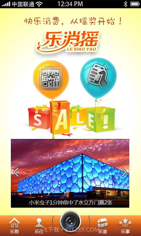 乐消摇截图6