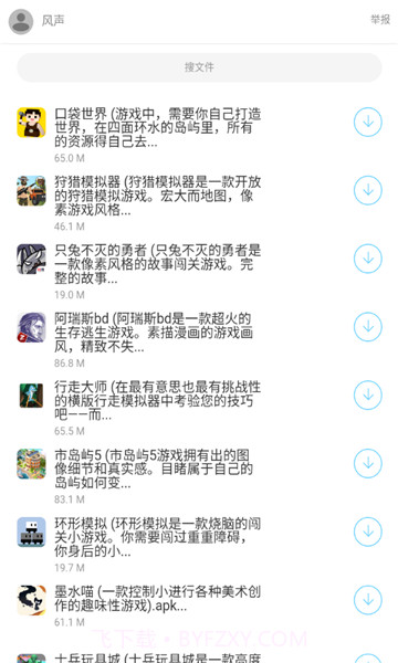 风声软件库截图1 风声软件库截图1