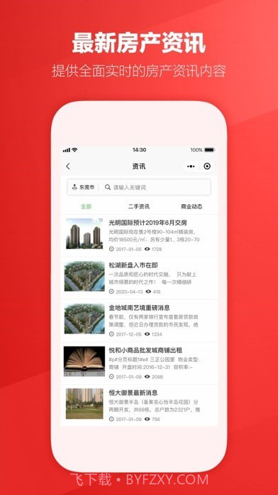 圈圈房产截图4 圈圈房产截图4