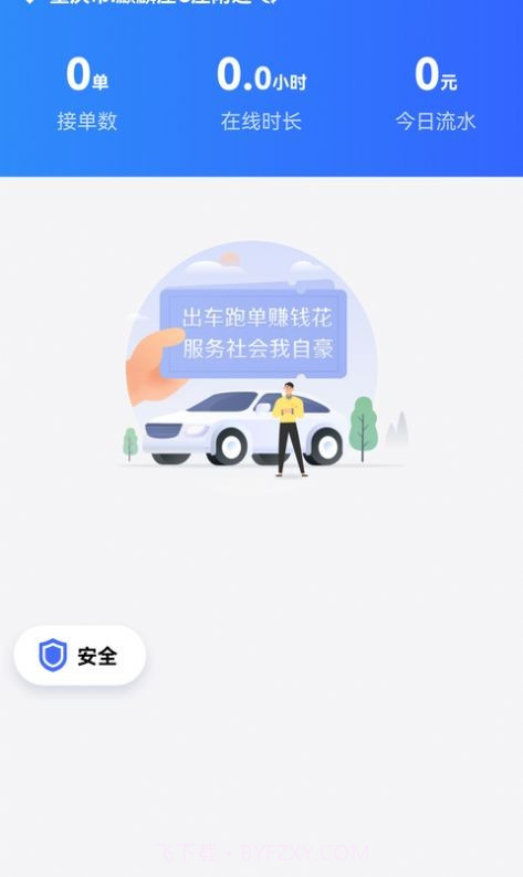 呼我司机极速版截图1