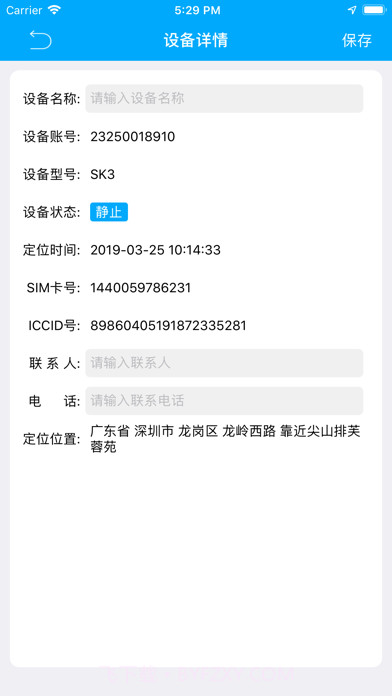 物联查询截图4 物联查询截图4