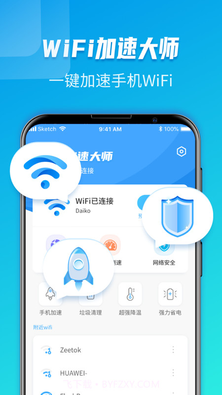 WiFi极速大师截图4