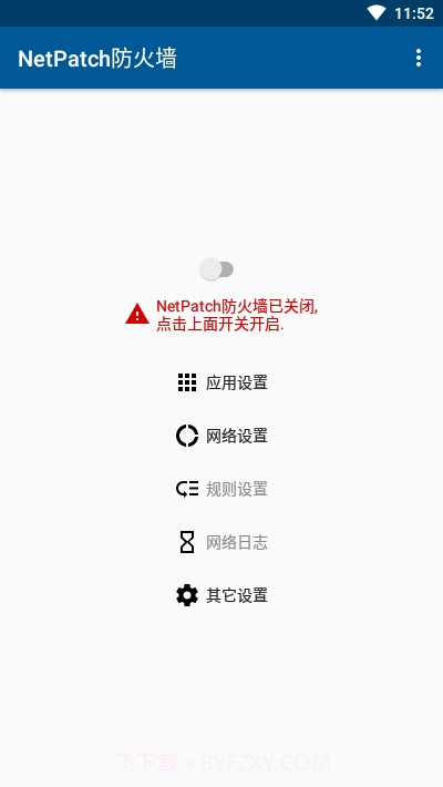 NetPatch Firewall(防火墙)截图1 NetPatch Firewall(防火墙)截图1