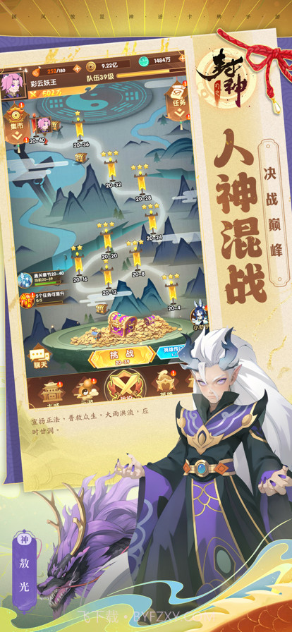 幻之封神截图4 幻之封神截图4