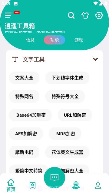逍遥工具箱截图3 逍遥工具箱截图3