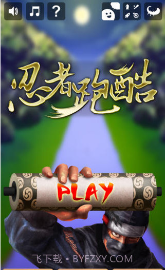 忍者跑酷截图1 忍者跑酷截图1