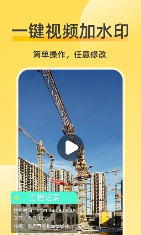 修改牛水印相机截图2 修改牛水印相机截图2