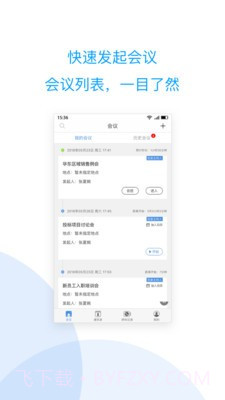 云际会议截图3