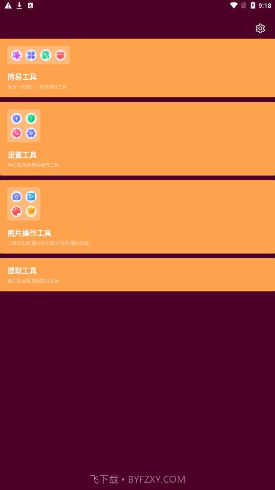 灿福万能宝截图3