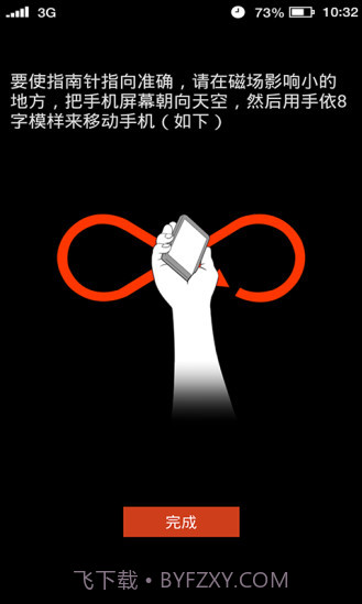 多多指南针手机截图1