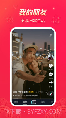 抖音14.6.2版本看春晚领红包分20亿 v19.7.0截图3